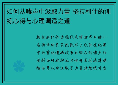 如何从嘘声中汲取力量 格拉利什的训练心得与心理调适之道 如何从嘘声中汲取力量 格拉利什的训练心得与心理调适之道