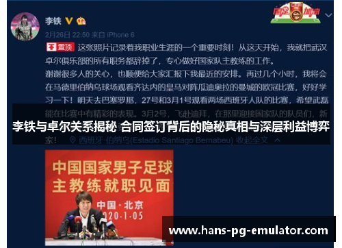 李铁与卓尔关系揭秘 合同签订背后的隐秘真相与深层利益博弈 李铁与卓尔关系揭秘 合同签订背后的隐秘真相与深层利益博弈