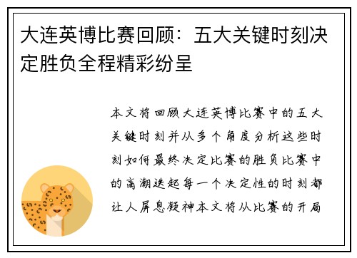 大连英博比赛回顾:五大关键时刻决定胜负全程精彩纷呈 大连英博比赛回顾:五大关键时刻决定胜负全程精彩纷呈