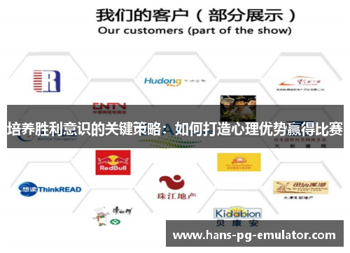 培养胜利意识的关键策略:如何打造心理优势赢得比赛 培养胜利意识的关键策略:如何打造心理优势赢得比赛