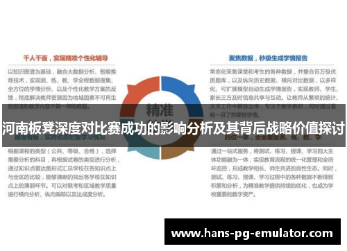 河南板凳深度对比赛成功的影响分析及其背后战略价值探讨 河南板凳深度对比赛成功的影响分析及其背后战略价值探讨
