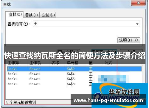 快速查找纳瓦斯全名的简便方法及步骤介绍 快速查找纳瓦斯全名的简便方法及步骤介绍