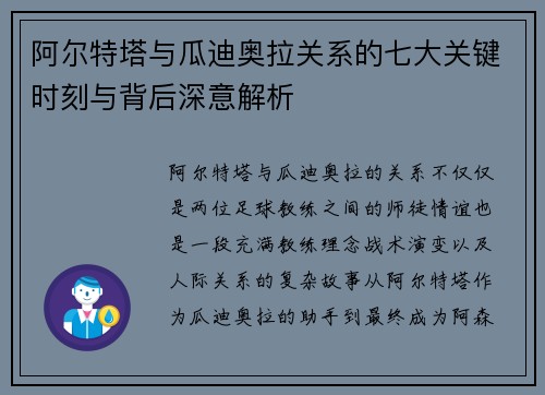 阿尔特塔与瓜迪奥拉关系的七大关键时刻与背后深意解析 阿尔特塔与瓜迪奥拉关系的七大关键时刻与背后深意解析