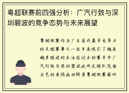 粤超联赛前四强分析:广汽行致与深圳碧波的竞争态势与未来展望 粤超联赛前四强分析:广汽行致与深圳碧波的竞争态势与未来展望