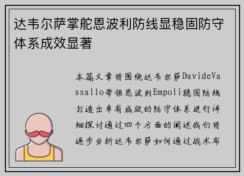 达韦尔萨掌舵恩波利防线显稳固防守体系成效显著 达韦尔萨掌舵恩波利防线显稳固防守体系成效显著