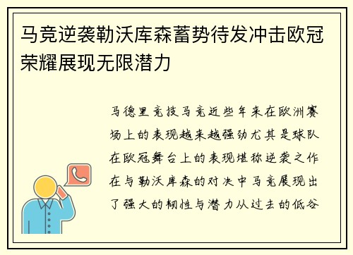 马竞逆袭勒沃库森蓄势待发冲击欧冠荣耀展现无限潜力 马竞逆袭勒沃库森蓄势待发冲击欧冠荣耀展现无限潜力