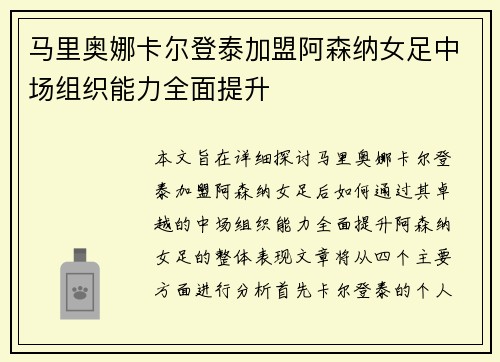 马里奥娜卡尔登泰加盟阿森纳女足中场组织能力全面提升 马里奥娜卡尔登泰加盟阿森纳女足中场组织能力全面提升