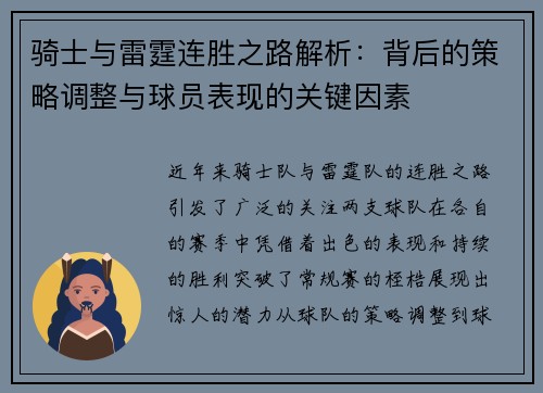 骑士与雷霆连胜之路解析:背后的策略调整与球员表现的关键因素 骑士与雷霆连胜之路解析:背后的策略调整与球员表现的关键因素
